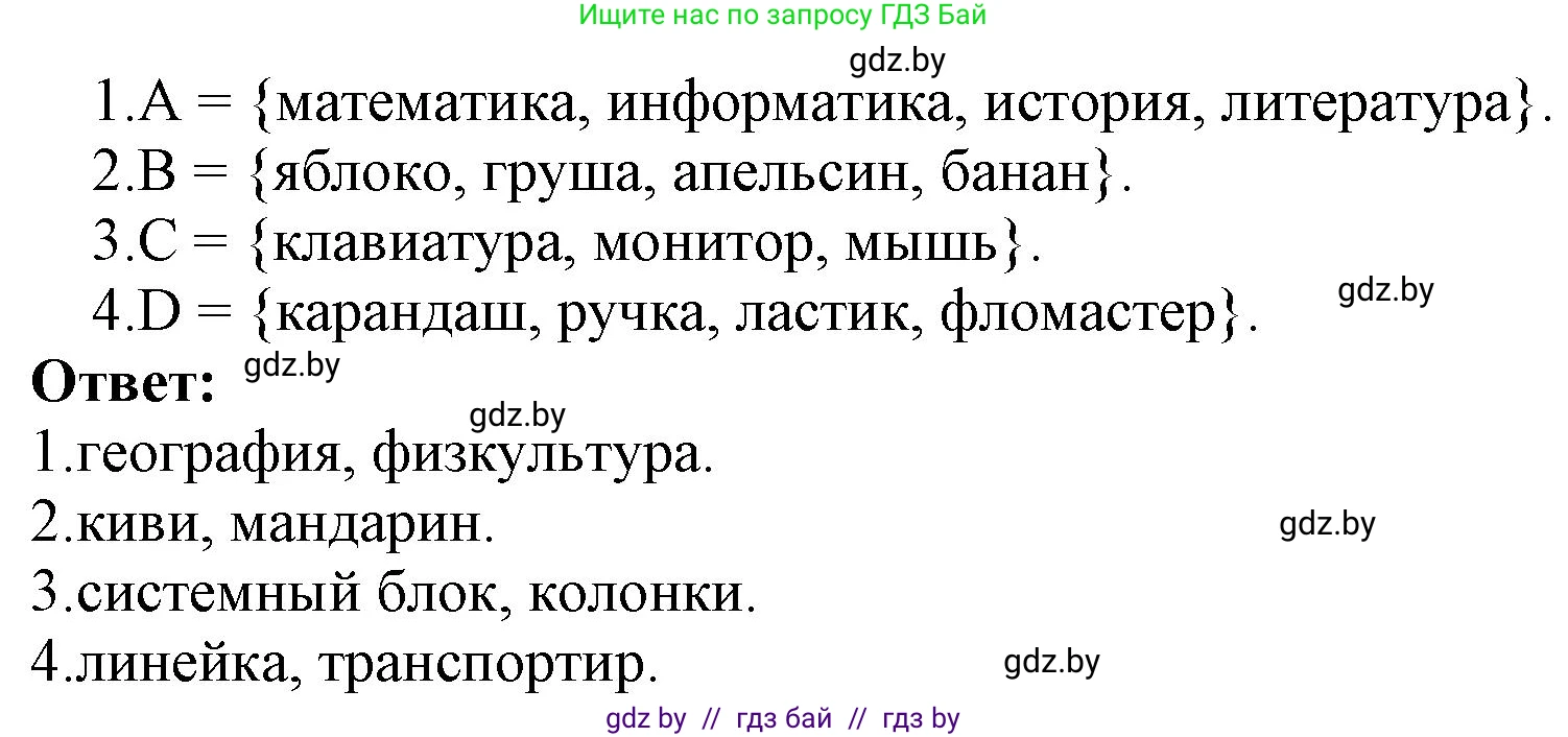 Информатика, 7 класс Учебник, авторы: Котов Владимир Михайлович, Лапо Анжелика Ивановна, Войтехович Елена Николаевна, издательство Народная асвета, Минск, 2017, страница 34, номер 1, Решение (продолжение 2)