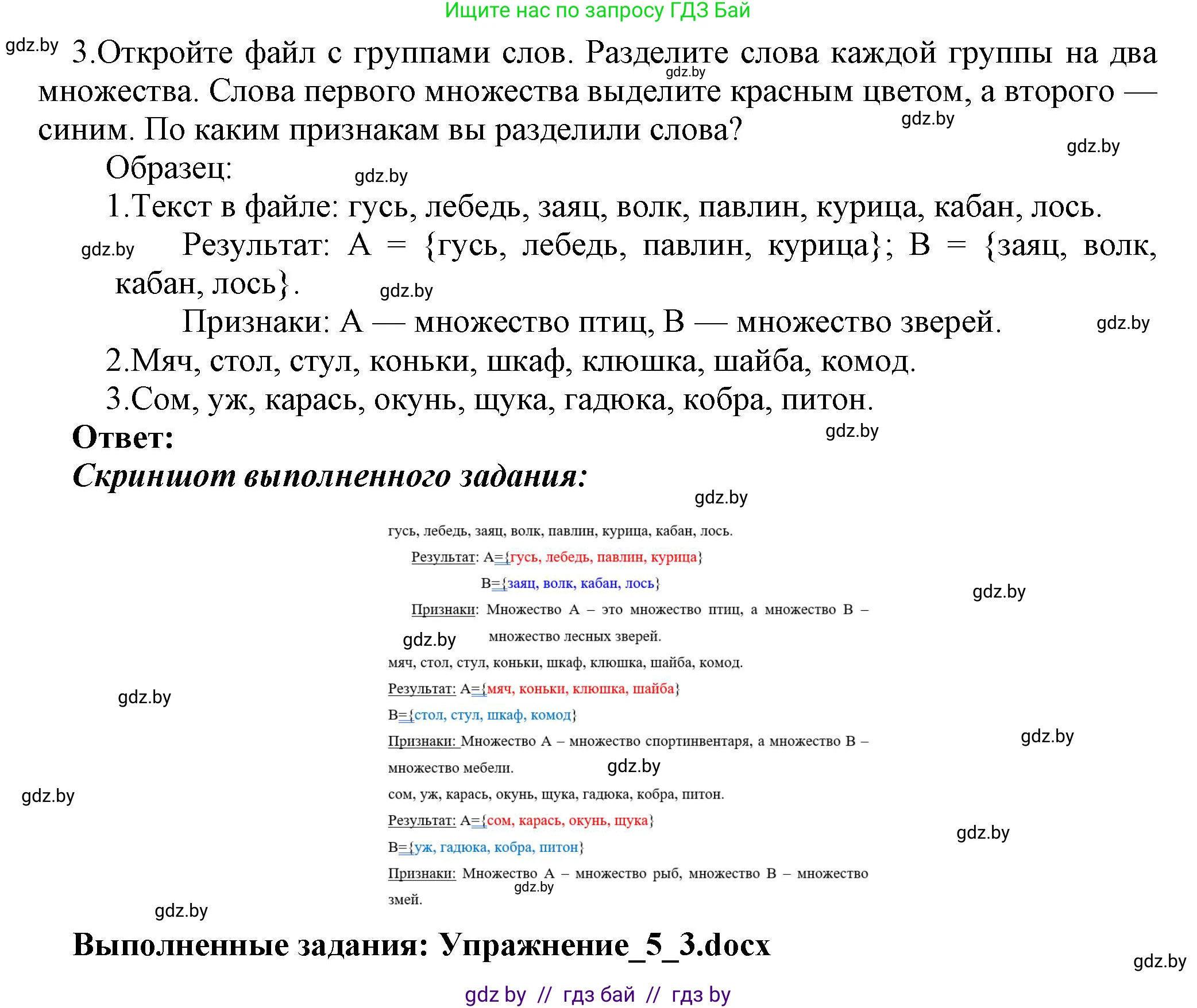 Информатика, 7 класс Учебник, авторы: Котов Владимир Михайлович, Лапо Анжелика Ивановна, Войтехович Елена Николаевна, издательство Народная асвета, Минск, 2017, страница 34, номер 3, Решение
