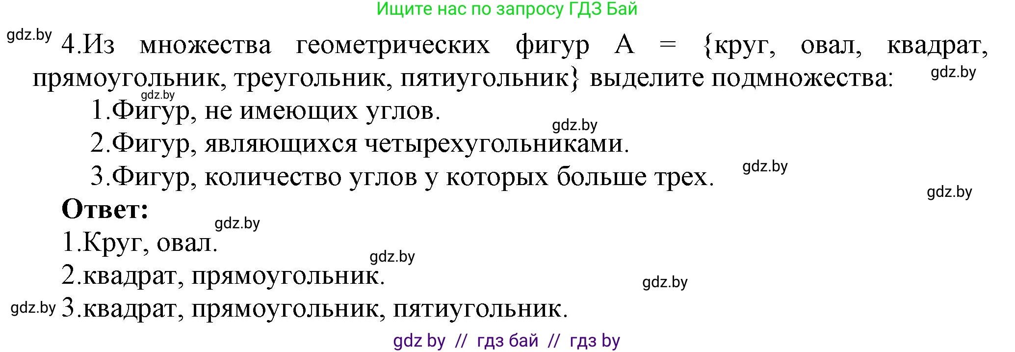 Информатика, 7 класс Учебник, авторы: Котов Владимир Михайлович, Лапо Анжелика Ивановна, Войтехович Елена Николаевна, издательство Народная асвета, Минск, 2017, страница 34, номер 4, Решение
