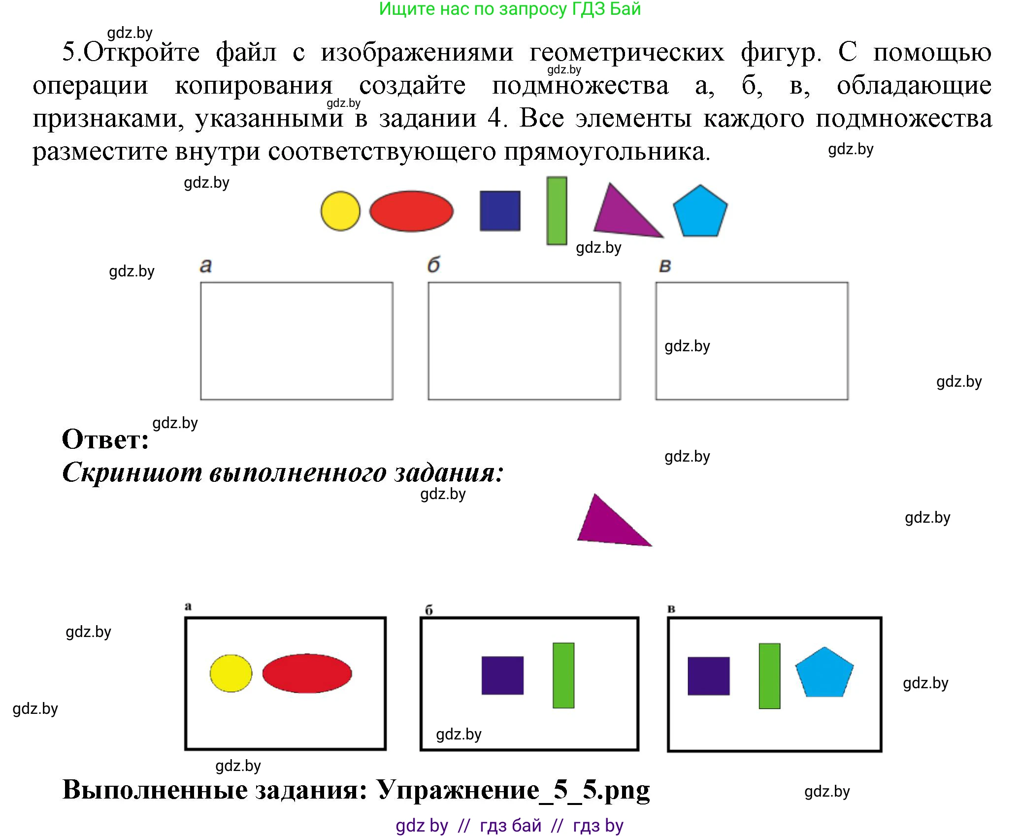 Информатика, 7 класс Учебник, авторы: Котов Владимир Михайлович, Лапо Анжелика Ивановна, Войтехович Елена Николаевна, издательство Народная асвета, Минск, 2017, страница 34, номер 5, Решение