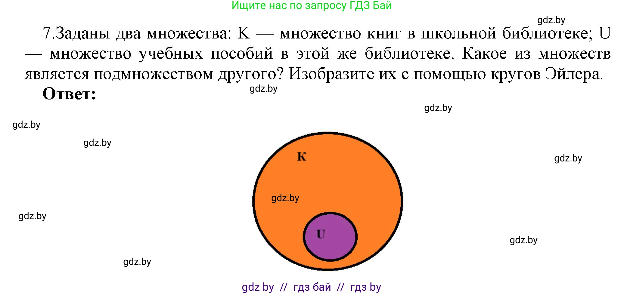 Информатика, 7 класс Учебник, авторы: Котов Владимир Михайлович, Лапо Анжелика Ивановна, Войтехович Елена Николаевна, издательство Народная асвета, Минск, 2017, страница 35, номер 7, Решение