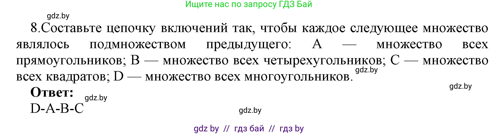 Информатика, 7 класс Учебник, авторы: Котов Владимир Михайлович, Лапо Анжелика Ивановна, Войтехович Елена Николаевна, издательство Народная асвета, Минск, 2017, страница 35, номер 8, Решение