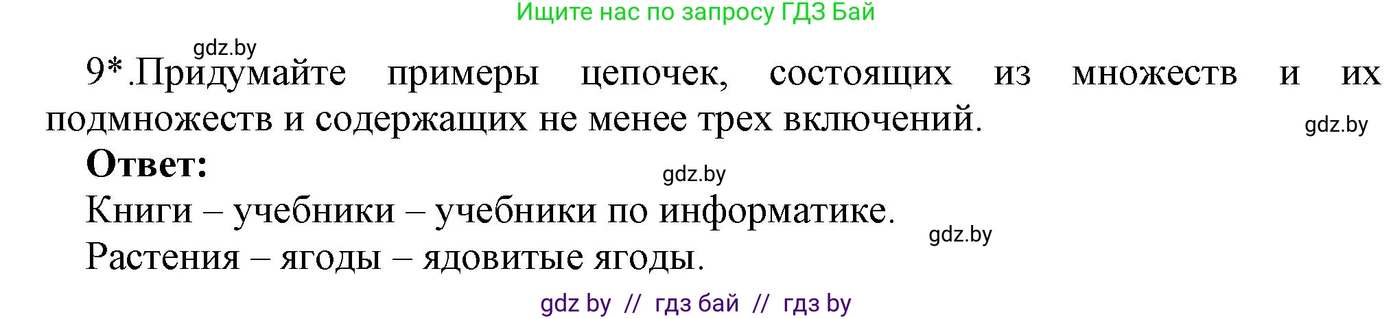 Информатика, 7 класс Учебник, авторы: Котов Владимир Михайлович, Лапо Анжелика Ивановна, Войтехович Елена Николаевна, издательство Народная асвета, Минск, 2017, страница 35, номер 9, Решение