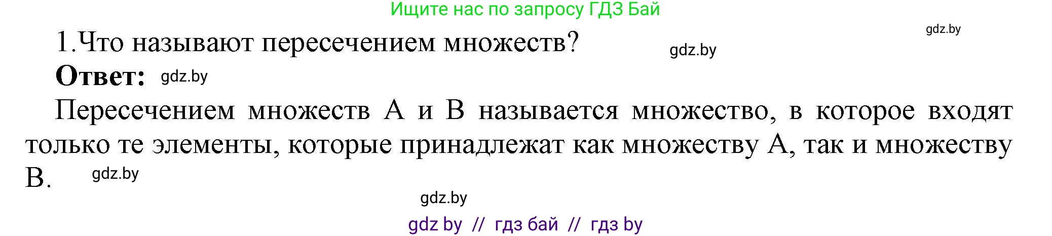 Информатика, 7 класс Учебник, авторы: Котов Владимир Михайлович, Лапо Анжелика Ивановна, Войтехович Елена Николаевна, издательство Народная асвета, Минск, 2017, страница 37, номер 1, Решение