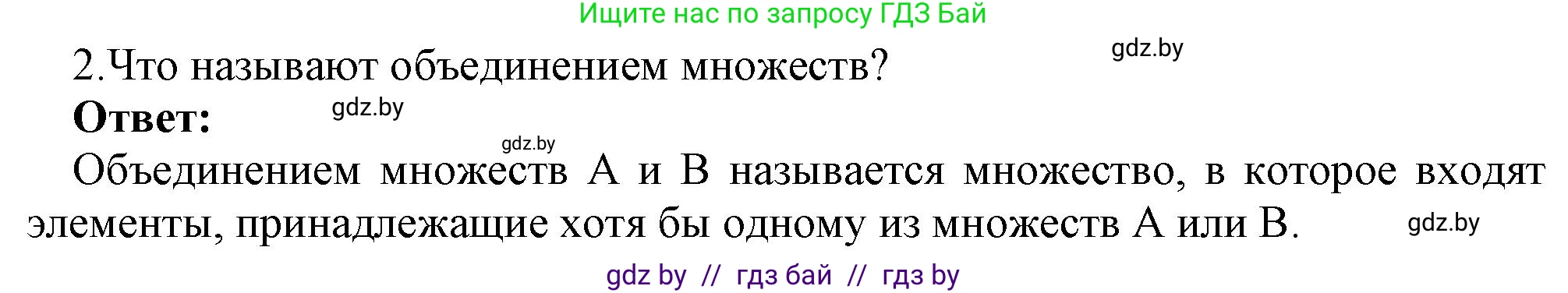 Информатика, 7 класс Учебник, авторы: Котов Владимир Михайлович, Лапо Анжелика Ивановна, Войтехович Елена Николаевна, издательство Народная асвета, Минск, 2017, страница 37, номер 2, Решение