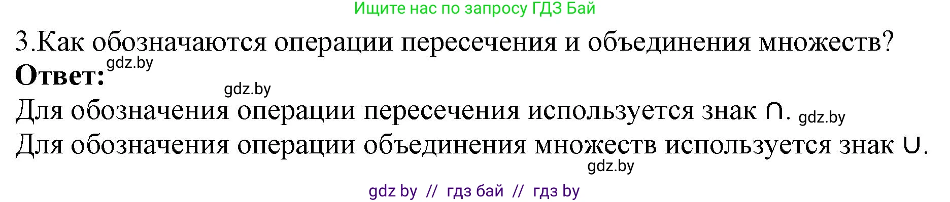 Информатика, 7 класс Учебник, авторы: Котов Владимир Михайлович, Лапо Анжелика Ивановна, Войтехович Елена Николаевна, издательство Народная асвета, Минск, 2017, страница 37, номер 3, Решение