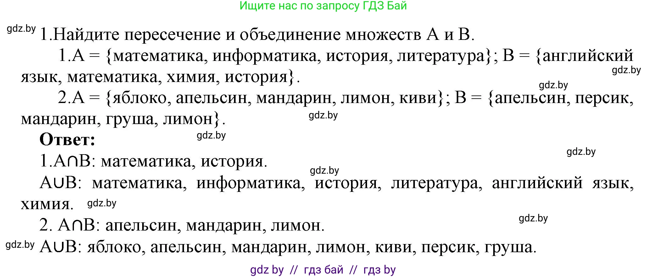 Информатика, 7 класс Учебник, авторы: Котов Владимир Михайлович, Лапо Анжелика Ивановна, Войтехович Елена Николаевна, издательство Народная асвета, Минск, 2017, страница 37, номер 1, Решение