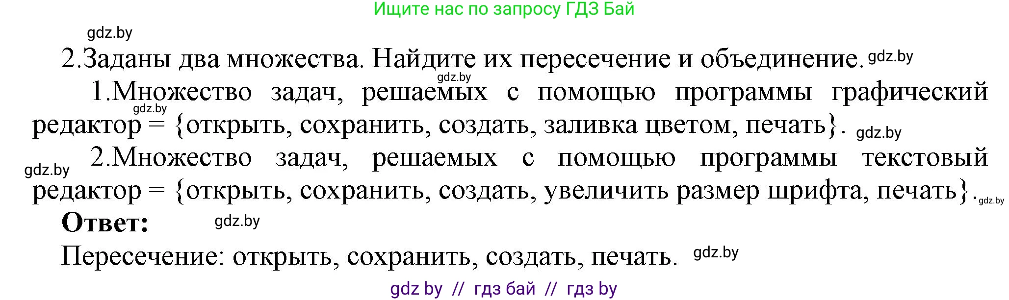 Информатика, 7 класс Учебник, авторы: Котов Владимир Михайлович, Лапо Анжелика Ивановна, Войтехович Елена Николаевна, издательство Народная асвета, Минск, 2017, страница 38, номер 2, Решение