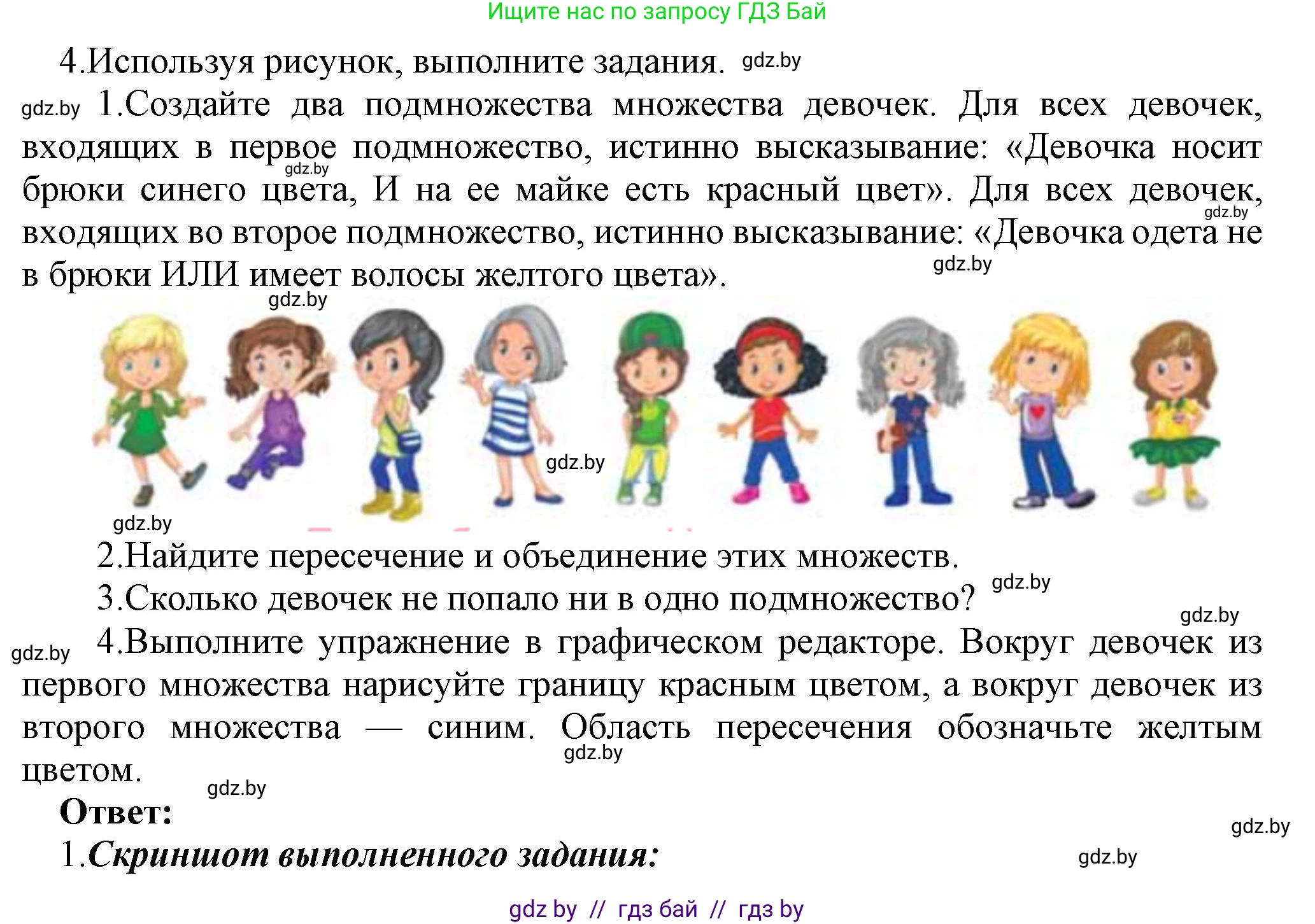 Информатика, 7 класс Учебник, авторы: Котов Владимир Михайлович, Лапо Анжелика Ивановна, Войтехович Елена Николаевна, издательство Народная асвета, Минск, 2017, страница 38, номер 4, Решение