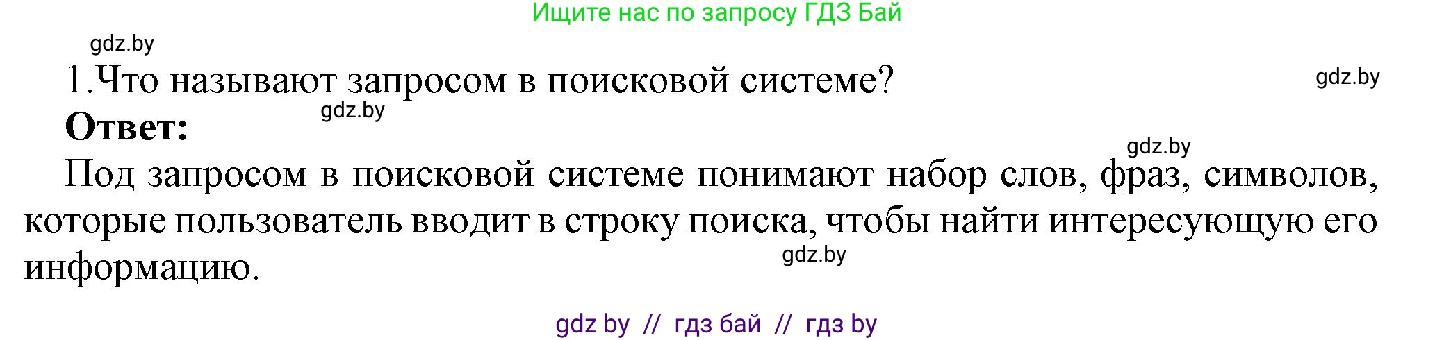 Информатика, 7 класс Учебник, авторы: Котов Владимир Михайлович, Лапо Анжелика Ивановна, Войтехович Елена Николаевна, издательство Народная асвета, Минск, 2017, страница 42, номер 1, Решение