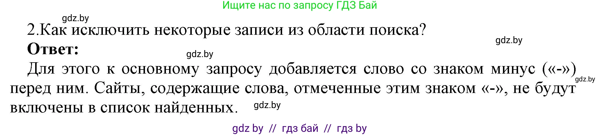 Информатика, 7 класс Учебник, авторы: Котов Владимир Михайлович, Лапо Анжелика Ивановна, Войтехович Елена Николаевна, издательство Народная асвета, Минск, 2017, страница 42, номер 2, Решение