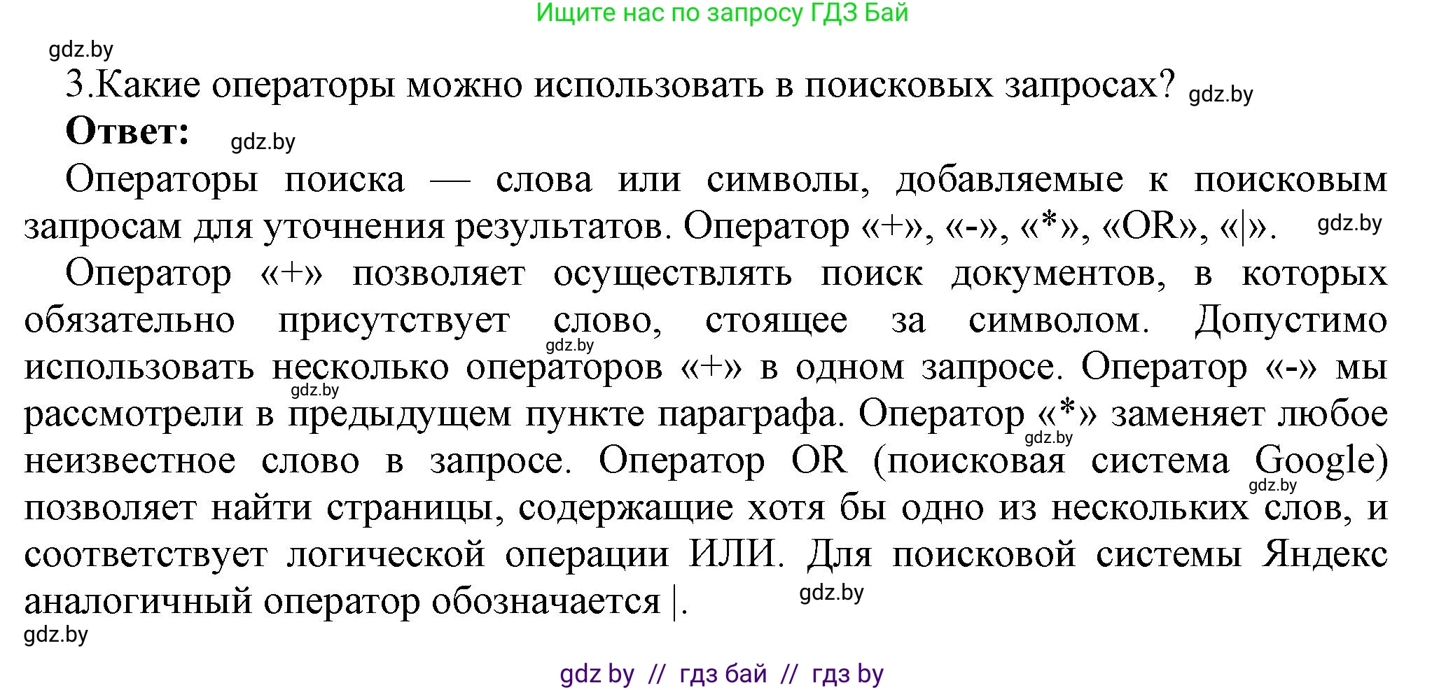 Информатика, 7 класс Учебник, авторы: Котов Владимир Михайлович, Лапо Анжелика Ивановна, Войтехович Елена Николаевна, издательство Народная асвета, Минск, 2017, страница 42, номер 3, Решение