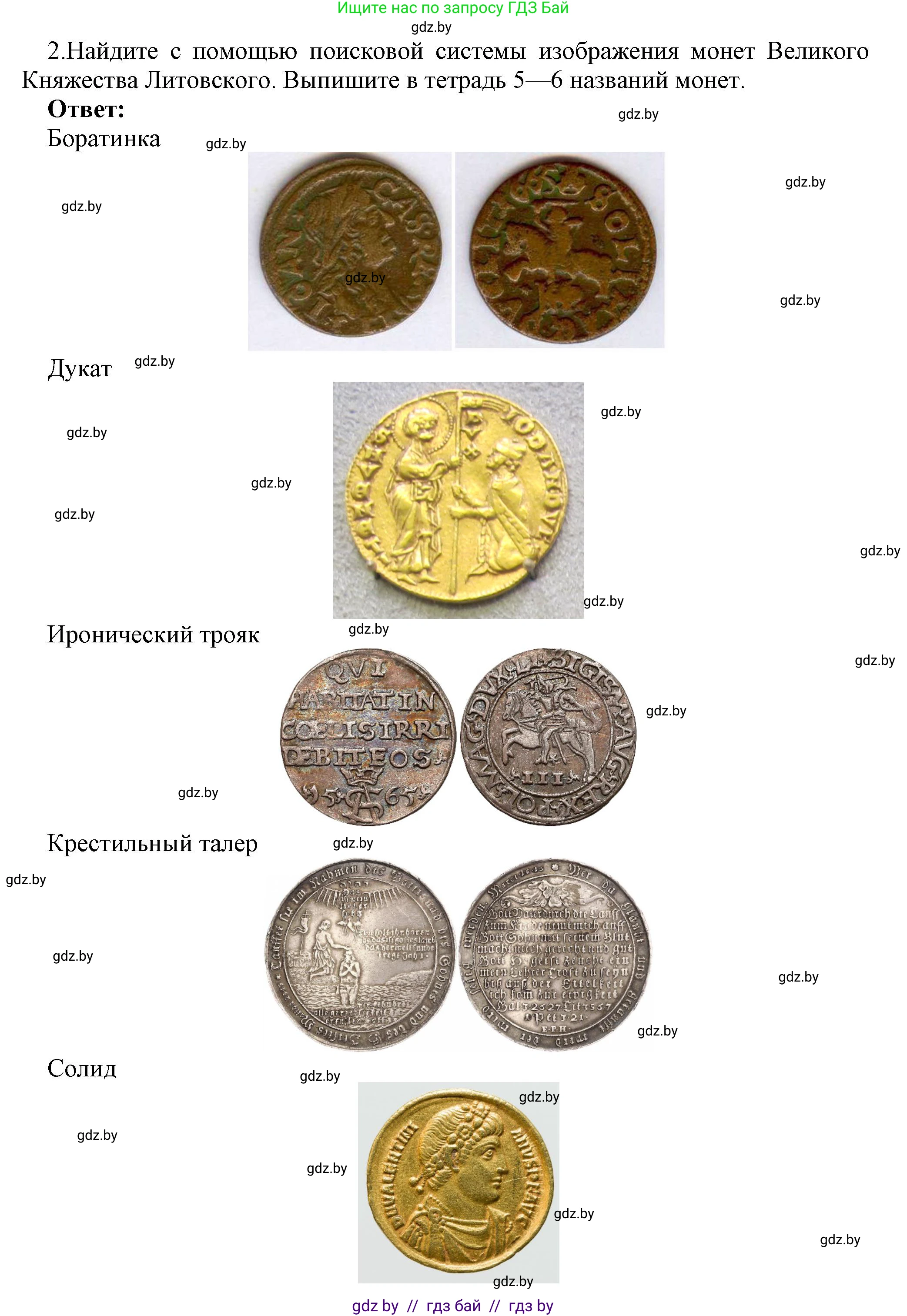 Информатика, 7 класс Учебник, авторы: Котов Владимир Михайлович, Лапо Анжелика Ивановна, Войтехович Елена Николаевна, издательство Народная асвета, Минск, 2017, страница 43, номер 2, Решение