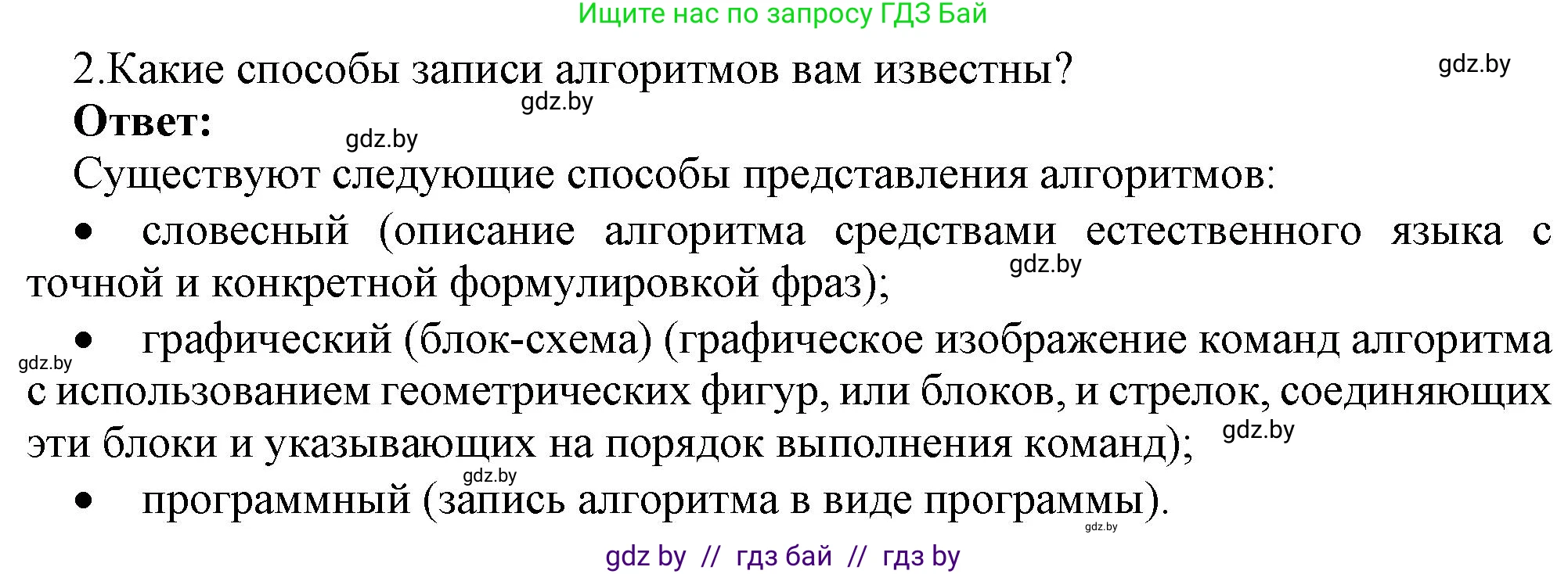 Информатика, 7 класс Учебник, авторы: Котов Владимир Михайлович, Лапо Анжелика Ивановна, Войтехович Елена Николаевна, издательство Народная асвета, Минск, 2017, страница 49, номер 2, Решение