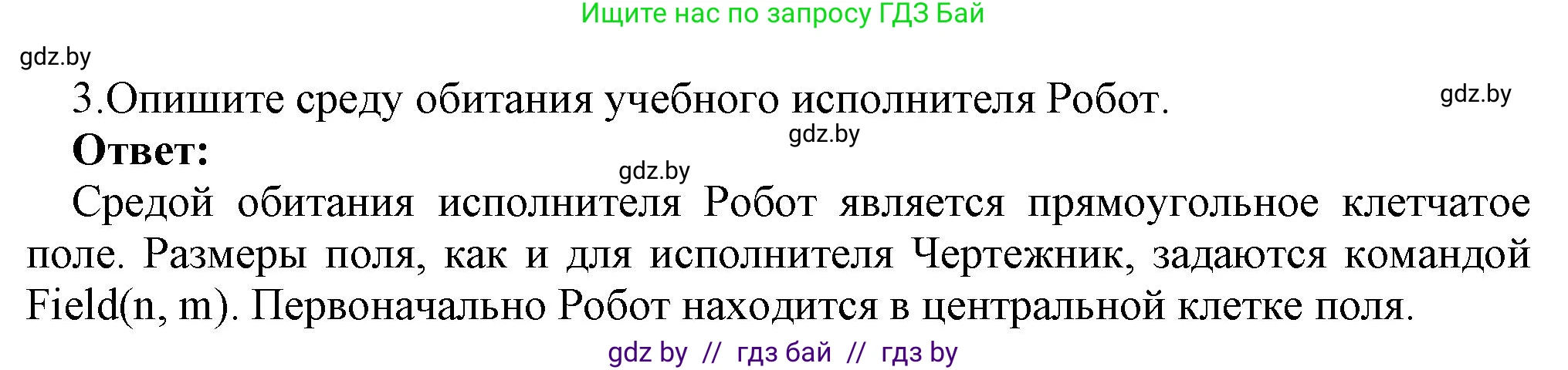 Информатика, 7 класс Учебник, авторы: Котов Владимир Михайлович, Лапо Анжелика Ивановна, Войтехович Елена Николаевна, издательство Народная асвета, Минск, 2017, страница 59, номер 3, Решение