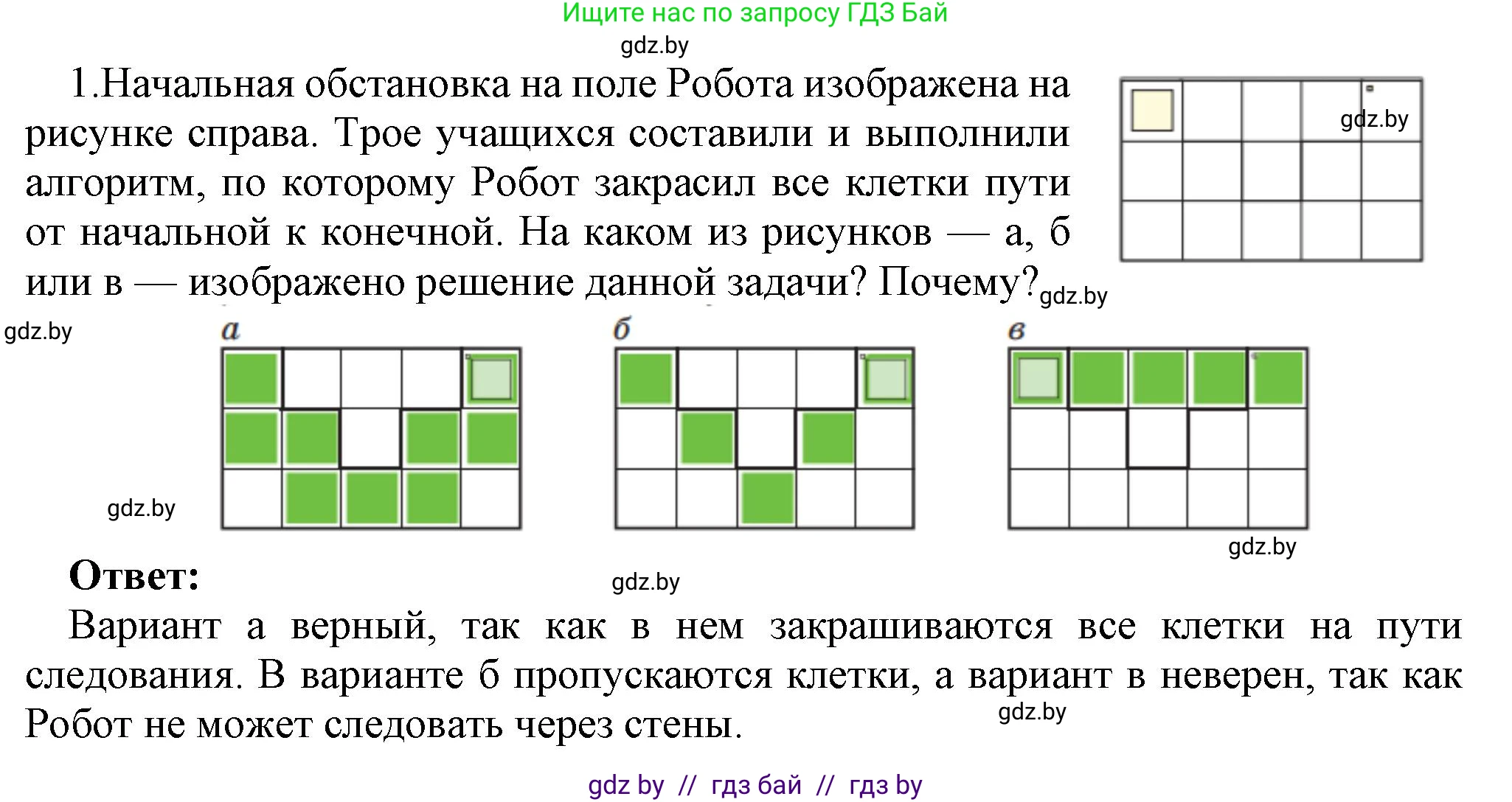 Информатика, 7 класс Учебник, авторы: Котов Владимир Михайлович, Лапо Анжелика Ивановна, Войтехович Елена Николаевна, издательство Народная асвета, Минск, 2017, страница 59, номер 1, Решение