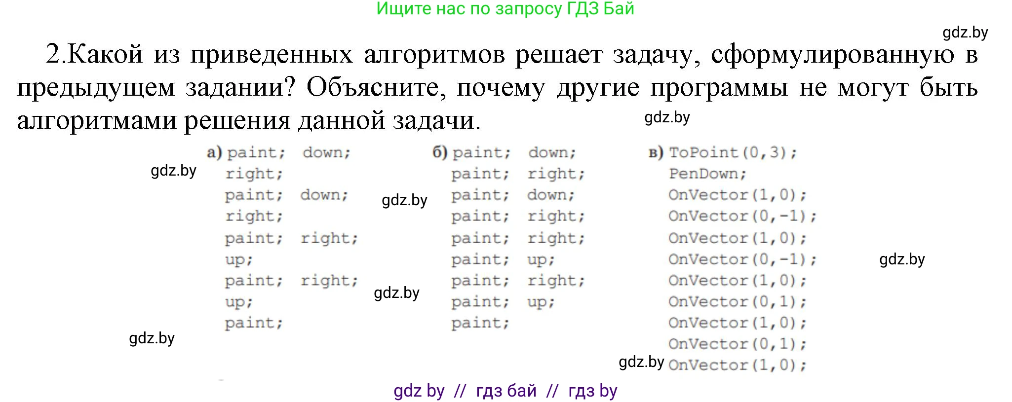 Информатика, 7 класс Учебник, авторы: Котов Владимир Михайлович, Лапо Анжелика Ивановна, Войтехович Елена Николаевна, издательство Народная асвета, Минск, 2017, страница 59, номер 2, Решение
