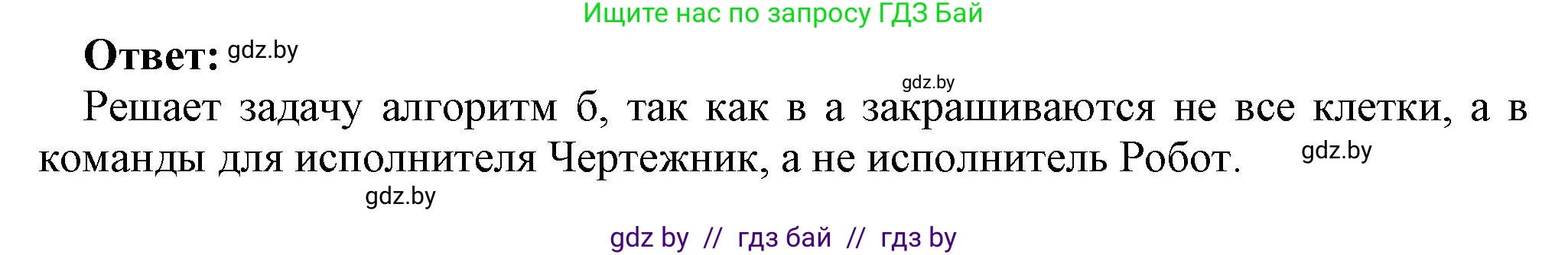 Информатика, 7 класс Учебник, авторы: Котов Владимир Михайлович, Лапо Анжелика Ивановна, Войтехович Елена Николаевна, издательство Народная асвета, Минск, 2017, страница 59, номер 2, Решение (продолжение 2)