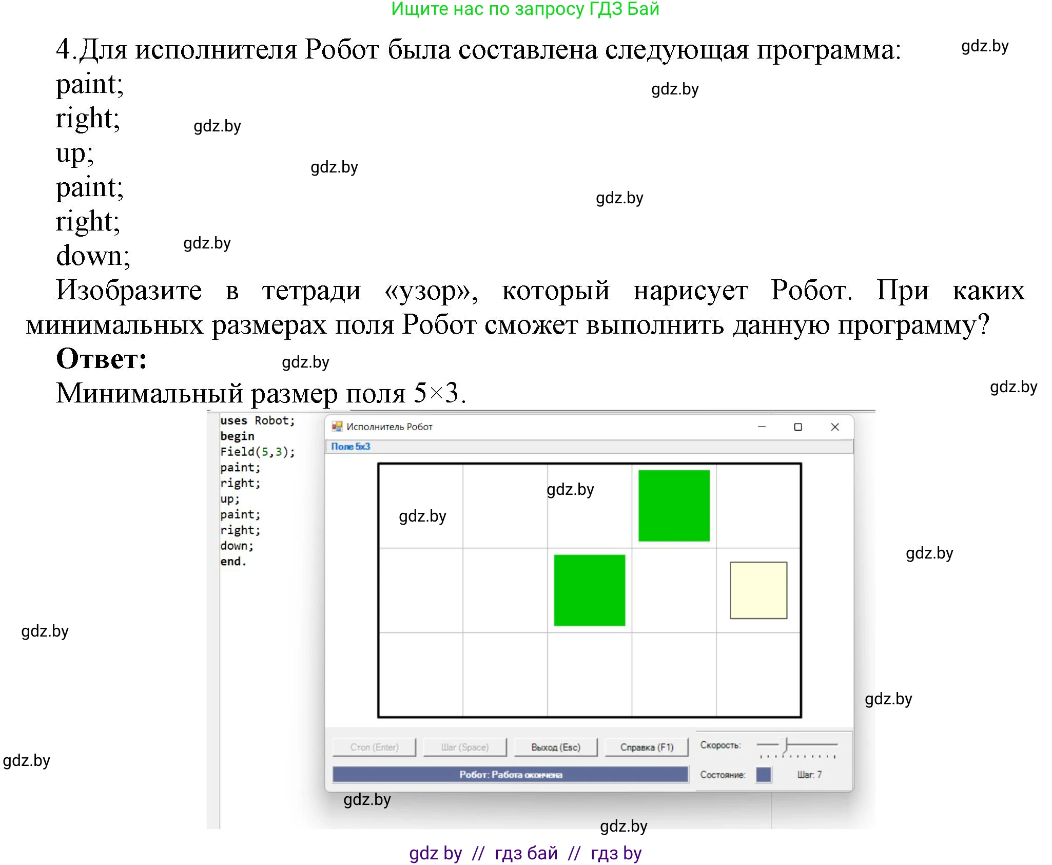 Информатика, 7 класс Учебник, авторы: Котов Владимир Михайлович, Лапо Анжелика Ивановна, Войтехович Елена Николаевна, издательство Народная асвета, Минск, 2017, страница 60, номер 4, Решение