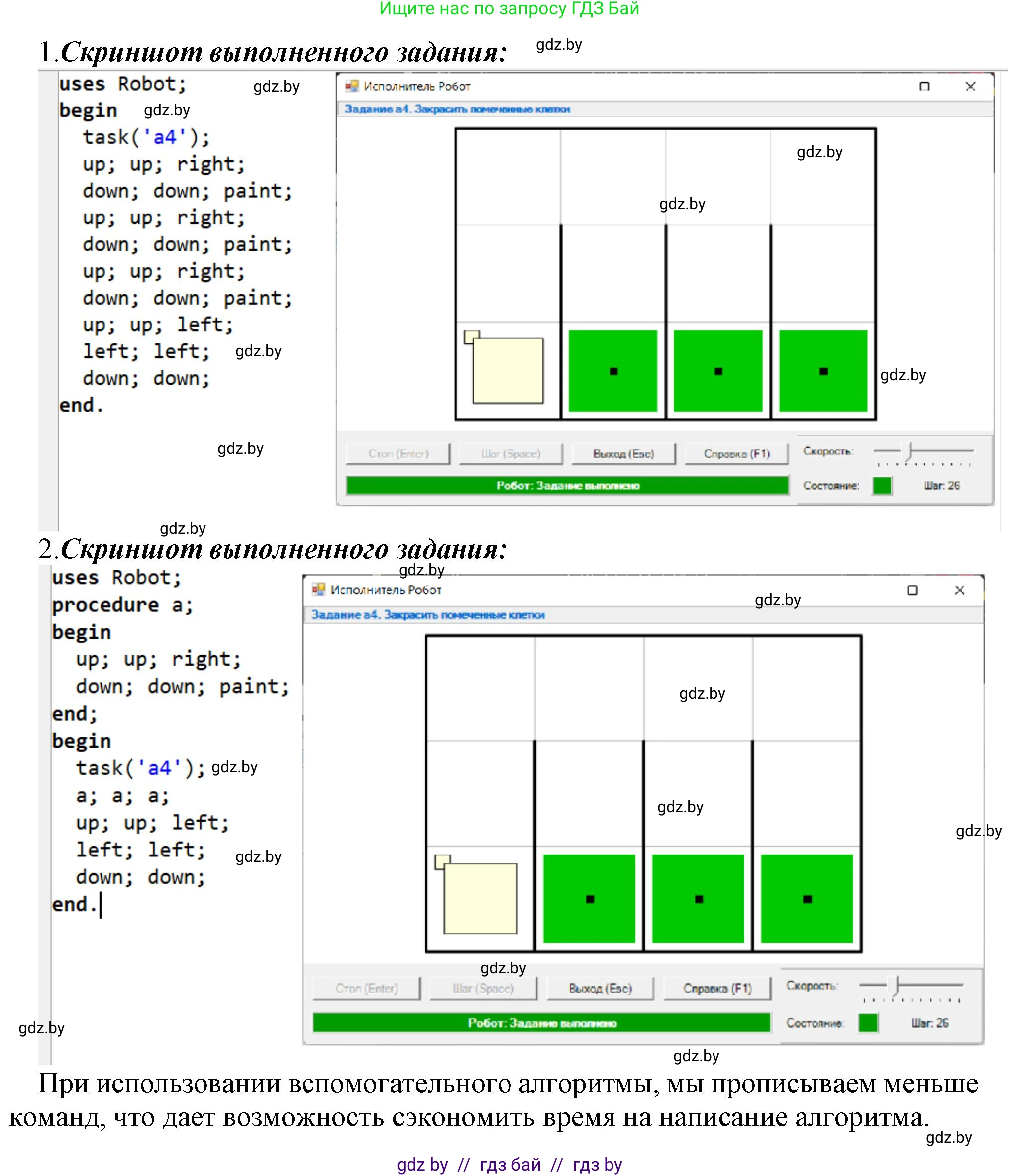 Информатика, 7 класс Учебник, авторы: Котов Владимир Михайлович, Лапо Анжелика Ивановна, Войтехович Елена Николаевна, издательство Народная асвета, Минск, 2017, страница 61, номер 7, Решение (продолжение 2)