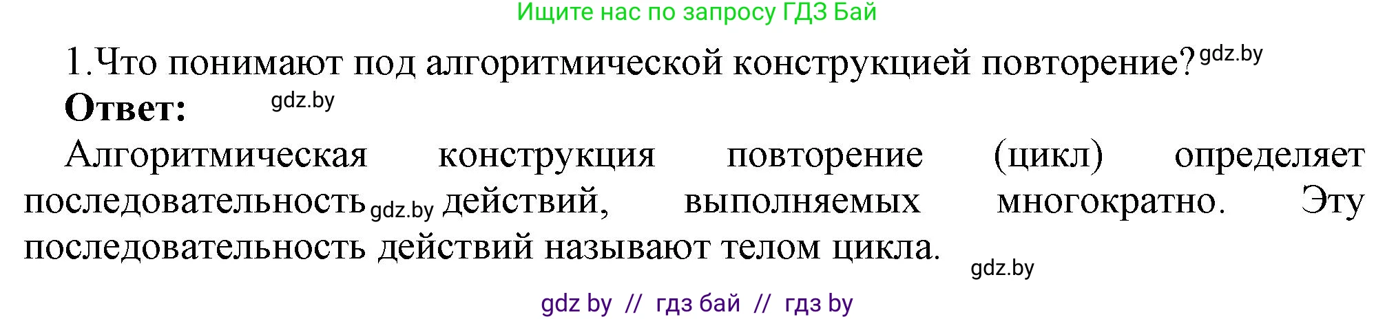 Информатика, 7 класс Учебник, авторы: Котов Владимир Михайлович, Лапо Анжелика Ивановна, Войтехович Елена Николаевна, издательство Народная асвета, Минск, 2017, страница 66, номер 1, Решение