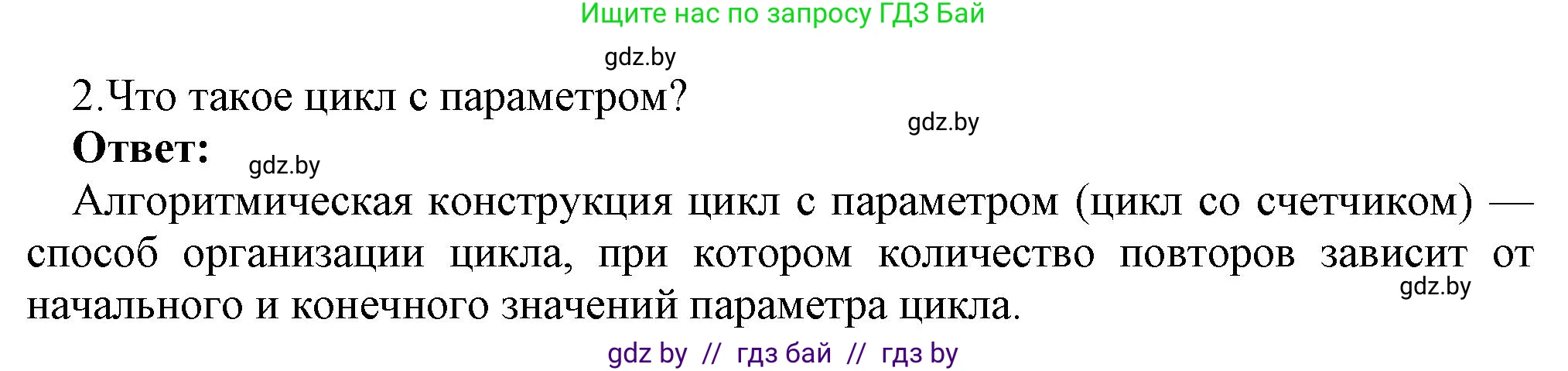 Информатика, 7 класс Учебник, авторы: Котов Владимир Михайлович, Лапо Анжелика Ивановна, Войтехович Елена Николаевна, издательство Народная асвета, Минск, 2017, страница 66, номер 2, Решение