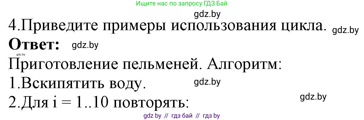Информатика, 7 класс Учебник, авторы: Котов Владимир Михайлович, Лапо Анжелика Ивановна, Войтехович Елена Николаевна, издательство Народная асвета, Минск, 2017, страница 66, номер 4, Решение