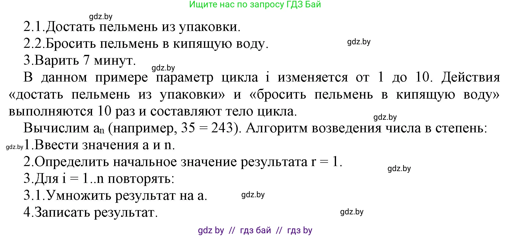 Информатика, 7 класс Учебник, авторы: Котов Владимир Михайлович, Лапо Анжелика Ивановна, Войтехович Елена Николаевна, издательство Народная асвета, Минск, 2017, страница 66, номер 4, Решение (продолжение 2)