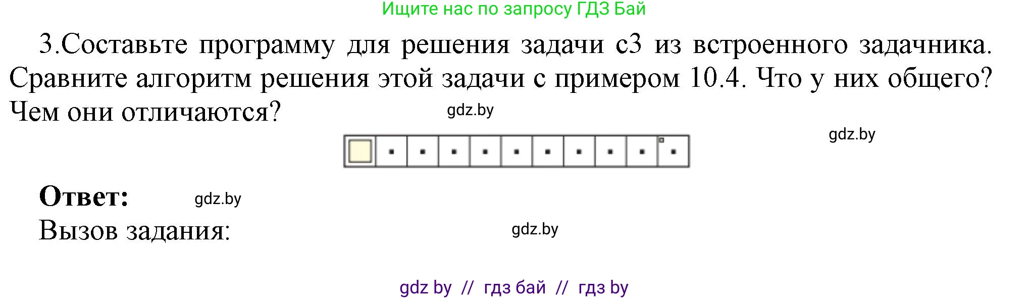 Информатика, 7 класс Учебник, авторы: Котов Владимир Михайлович, Лапо Анжелика Ивановна, Войтехович Елена Николаевна, издательство Народная асвета, Минск, 2017, страница 67, номер 3, Решение