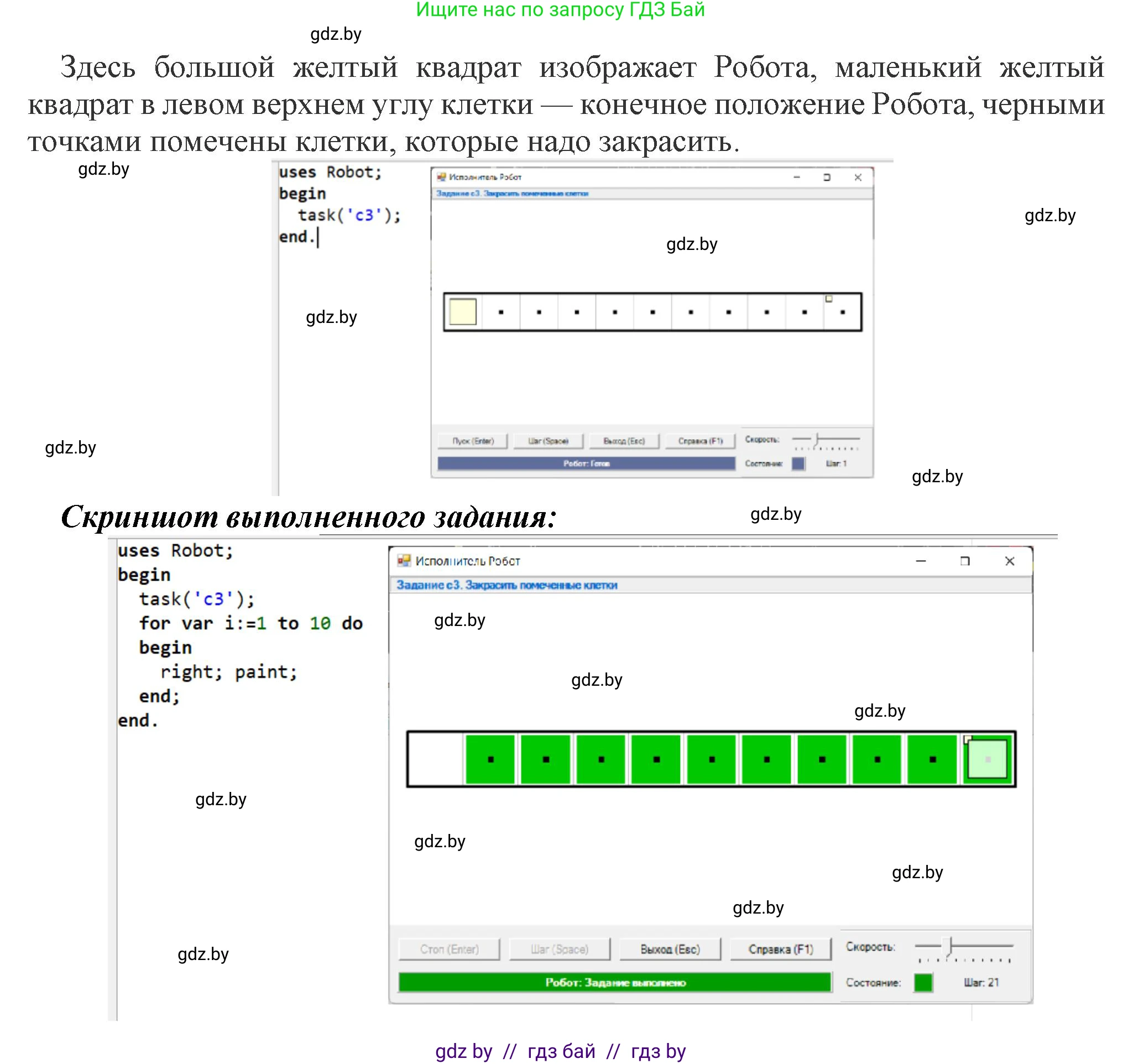 Информатика, 7 класс Учебник, авторы: Котов Владимир Михайлович, Лапо Анжелика Ивановна, Войтехович Елена Николаевна, издательство Народная асвета, Минск, 2017, страница 67, номер 3, Решение (продолжение 2)