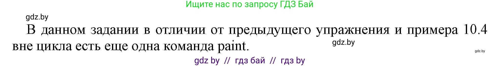 Информатика, 7 класс Учебник, авторы: Котов Владимир Михайлович, Лапо Анжелика Ивановна, Войтехович Елена Николаевна, издательство Народная асвета, Минск, 2017, страница 67, номер 4, Решение (продолжение 2)