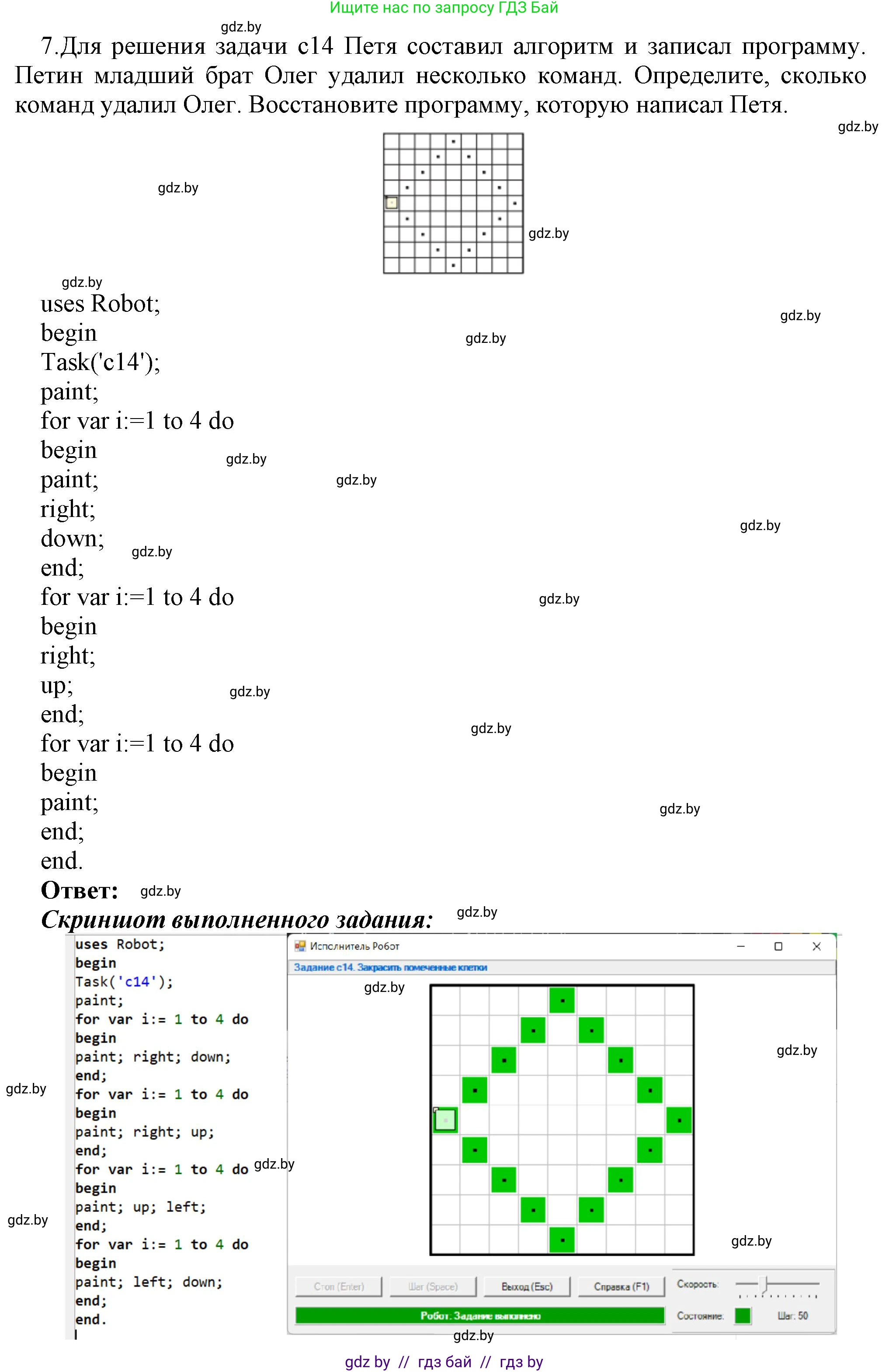 Информатика, 7 класс Учебник, авторы: Котов Владимир Михайлович, Лапо Анжелика Ивановна, Войтехович Елена Николаевна, издательство Народная асвета, Минск, 2017, страница 67, номер 7, Решение