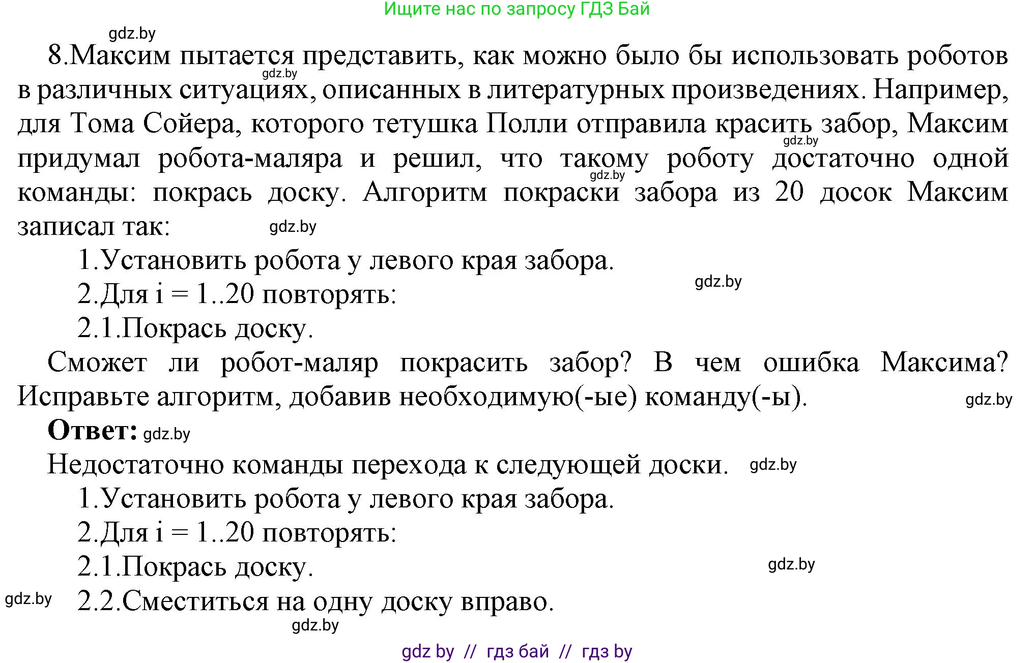 Информатика, 7 класс Учебник, авторы: Котов Владимир Михайлович, Лапо Анжелика Ивановна, Войтехович Елена Николаевна, издательство Народная асвета, Минск, 2017, страница 68, номер 8, Решение
