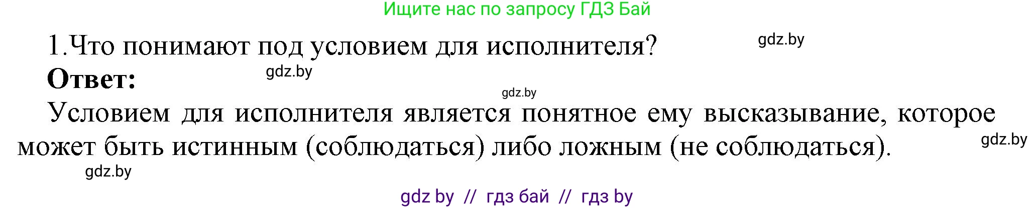 Информатика, 7 класс Учебник, авторы: Котов Владимир Михайлович, Лапо Анжелика Ивановна, Войтехович Елена Николаевна, издательство Народная асвета, Минск, 2017, страница 73, номер 1, Решение