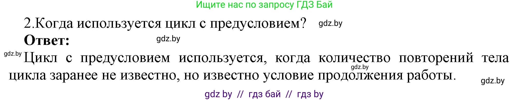 Информатика, 7 класс Учебник, авторы: Котов Владимир Михайлович, Лапо Анжелика Ивановна, Войтехович Елена Николаевна, издательство Народная асвета, Минск, 2017, страница 73, номер 2, Решение