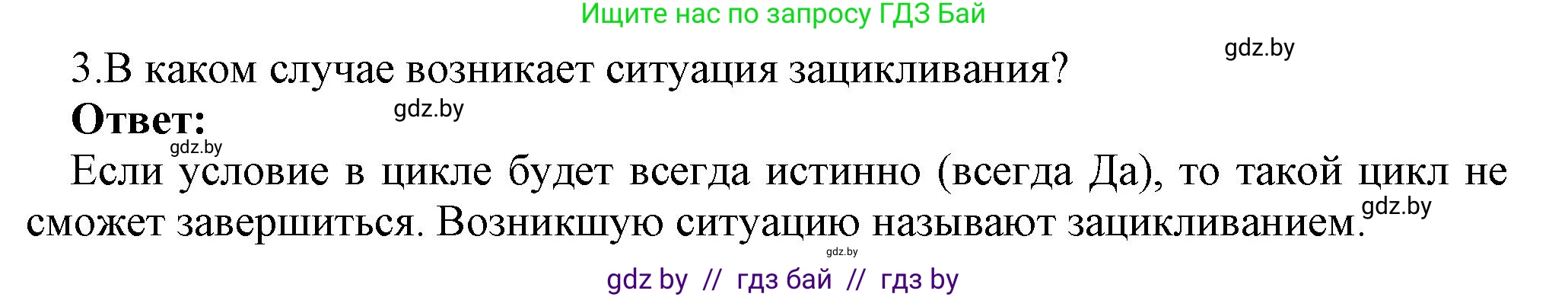 Информатика, 7 класс Учебник, авторы: Котов Владимир Михайлович, Лапо Анжелика Ивановна, Войтехович Елена Николаевна, издательство Народная асвета, Минск, 2017, страница 73, номер 3, Решение