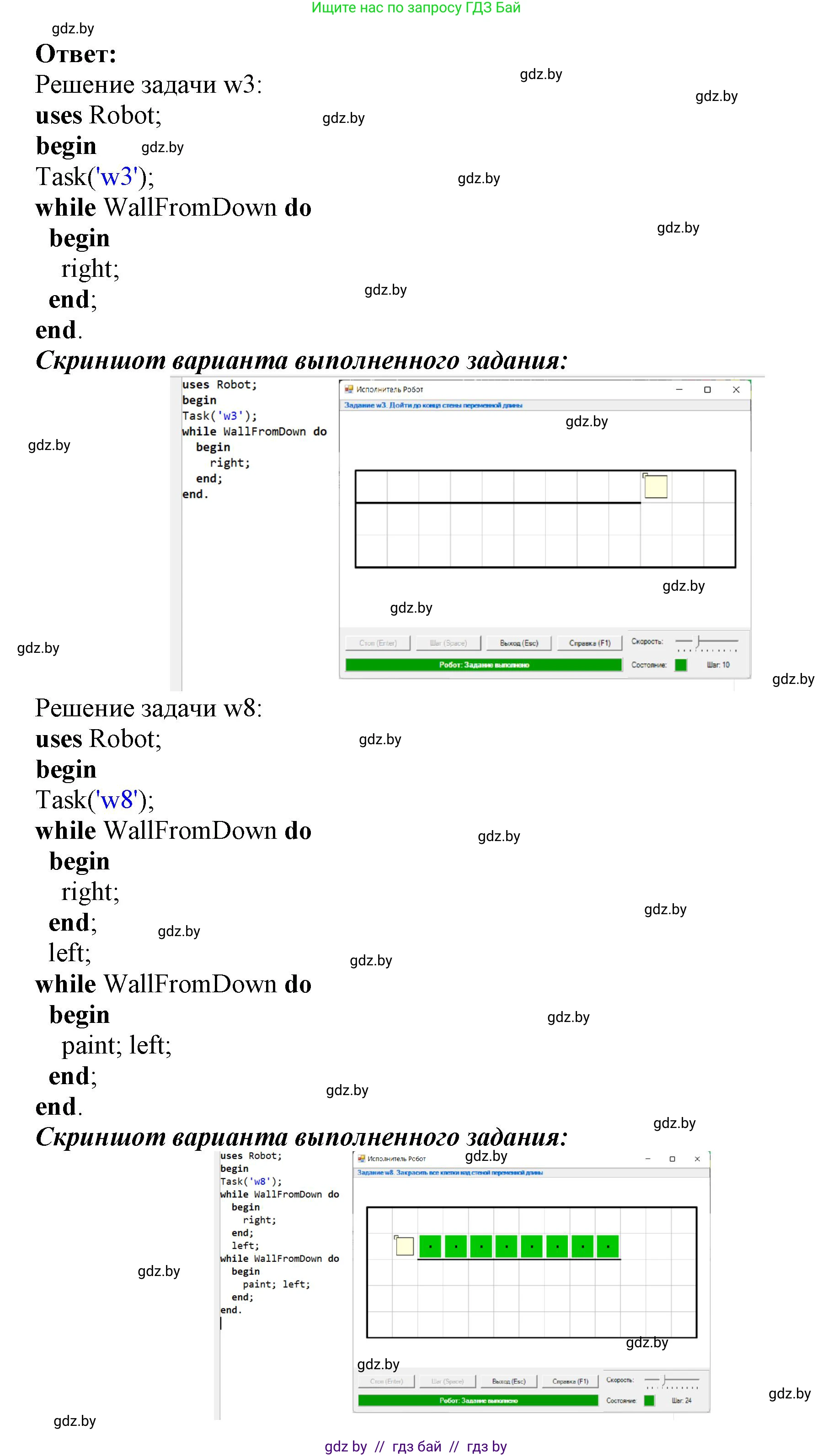 Информатика, 7 класс Учебник, авторы: Котов Владимир Михайлович, Лапо Анжелика Ивановна, Войтехович Елена Николаевна, издательство Народная асвета, Минск, 2017, страница 73, номер 1, Решение (продолжение 2)