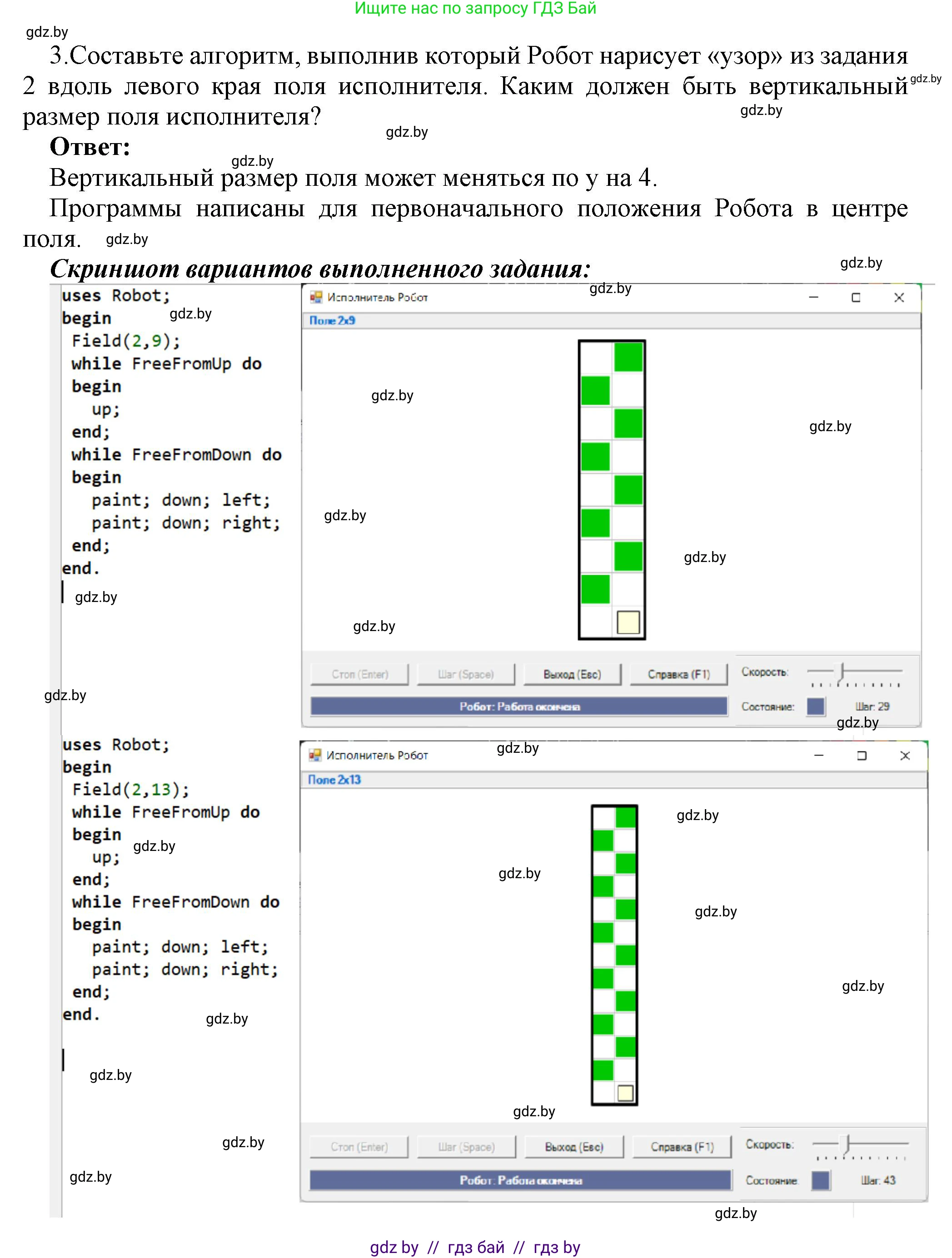 Информатика, 7 класс Учебник, авторы: Котов Владимир Михайлович, Лапо Анжелика Ивановна, Войтехович Елена Николаевна, издательство Народная асвета, Минск, 2017, страница 74, номер 3, Решение