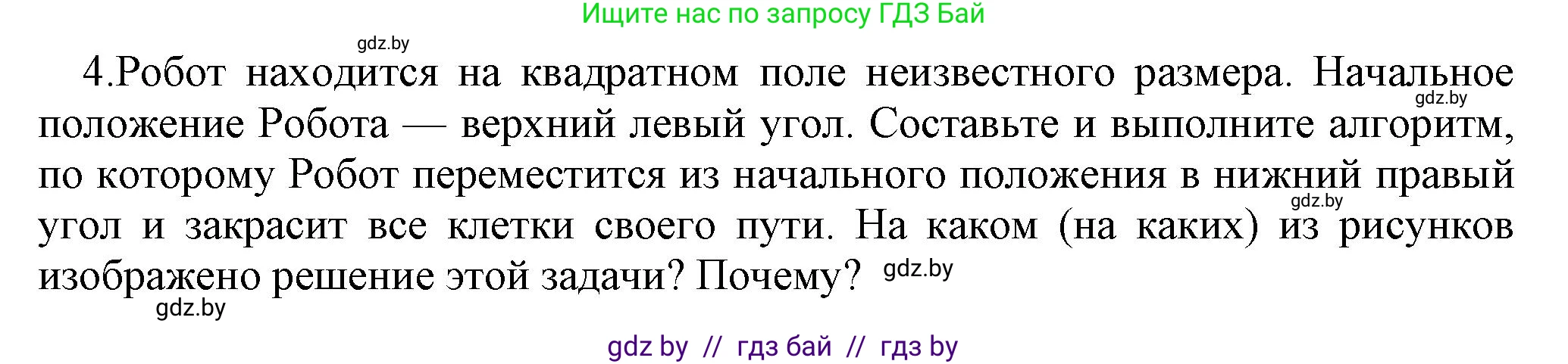 Информатика, 7 класс Учебник, авторы: Котов Владимир Михайлович, Лапо Анжелика Ивановна, Войтехович Елена Николаевна, издательство Народная асвета, Минск, 2017, страница 74, номер 4, Решение