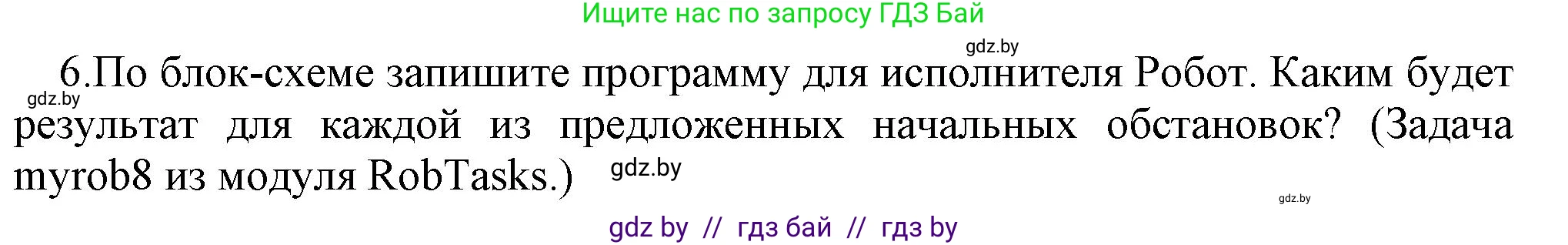 Информатика, 7 класс Учебник, авторы: Котов Владимир Михайлович, Лапо Анжелика Ивановна, Войтехович Елена Николаевна, издательство Народная асвета, Минск, 2017, страница 75, номер 6, Решение