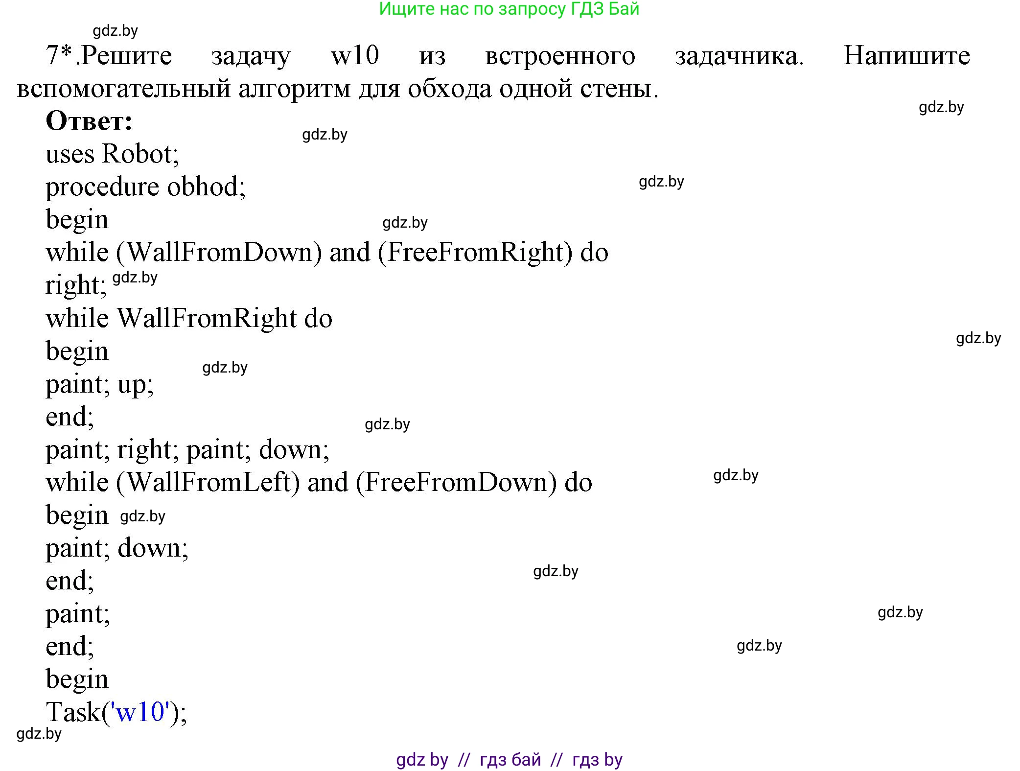Информатика, 7 класс Учебник, авторы: Котов Владимир Михайлович, Лапо Анжелика Ивановна, Войтехович Елена Николаевна, издательство Народная асвета, Минск, 2017, страница 75, номер 7, Решение