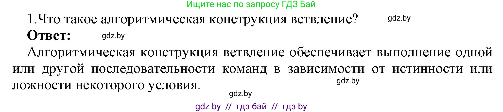 Информатика, 7 класс Учебник, авторы: Котов Владимир Михайлович, Лапо Анжелика Ивановна, Войтехович Елена Николаевна, издательство Народная асвета, Минск, 2017, страница 81, номер 1, Решение