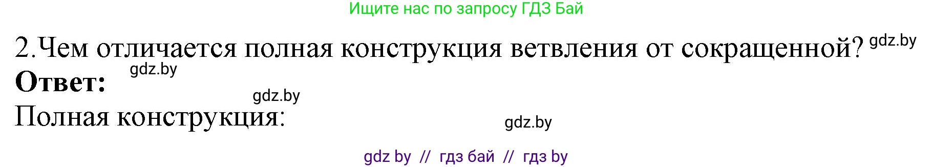 Информатика, 7 класс Учебник, авторы: Котов Владимир Михайлович, Лапо Анжелика Ивановна, Войтехович Елена Николаевна, издательство Народная асвета, Минск, 2017, страница 81, номер 2, Решение
