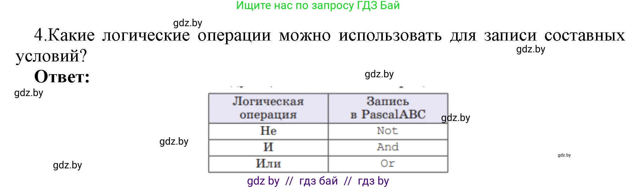 Информатика, 7 класс Учебник, авторы: Котов Владимир Михайлович, Лапо Анжелика Ивановна, Войтехович Елена Николаевна, издательство Народная асвета, Минск, 2017, страница 81, номер 4, Решение