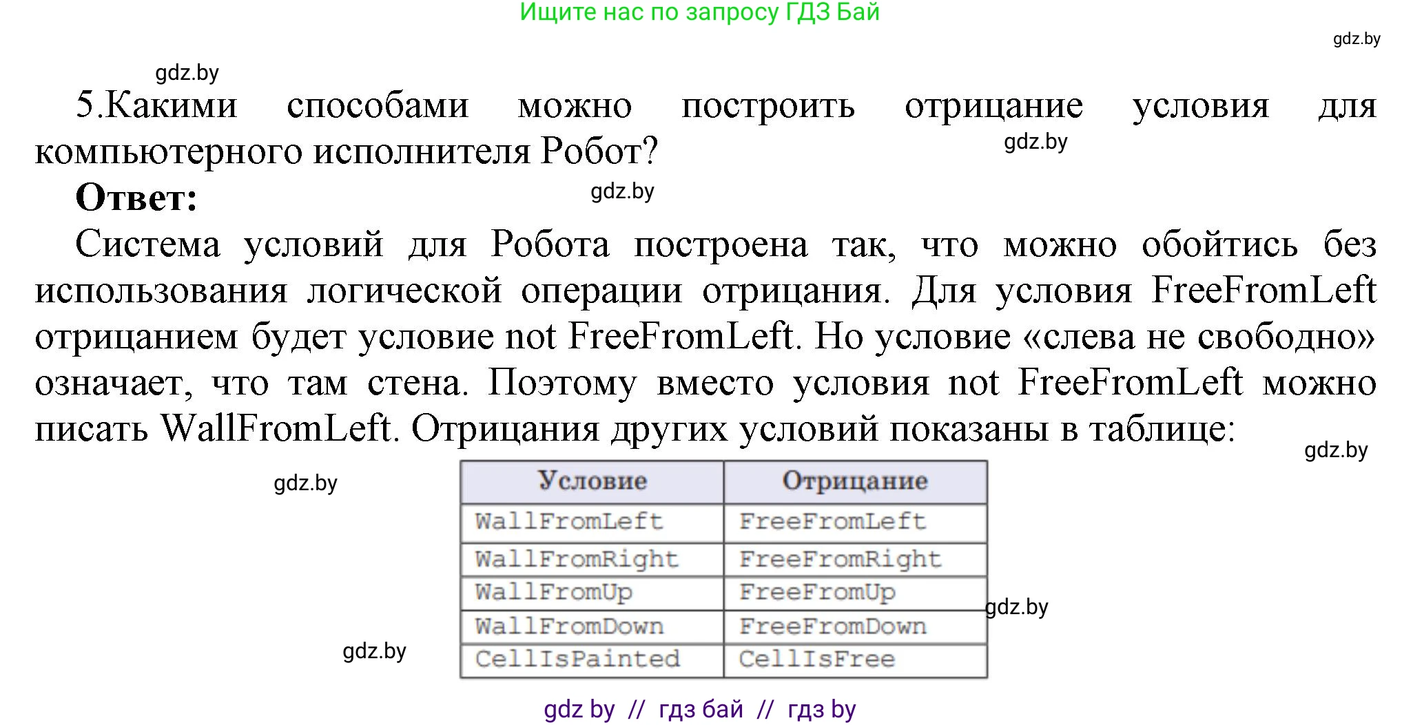 Информатика, 7 класс Учебник, авторы: Котов Владимир Михайлович, Лапо Анжелика Ивановна, Войтехович Елена Николаевна, издательство Народная асвета, Минск, 2017, страница 81, номер 5, Решение