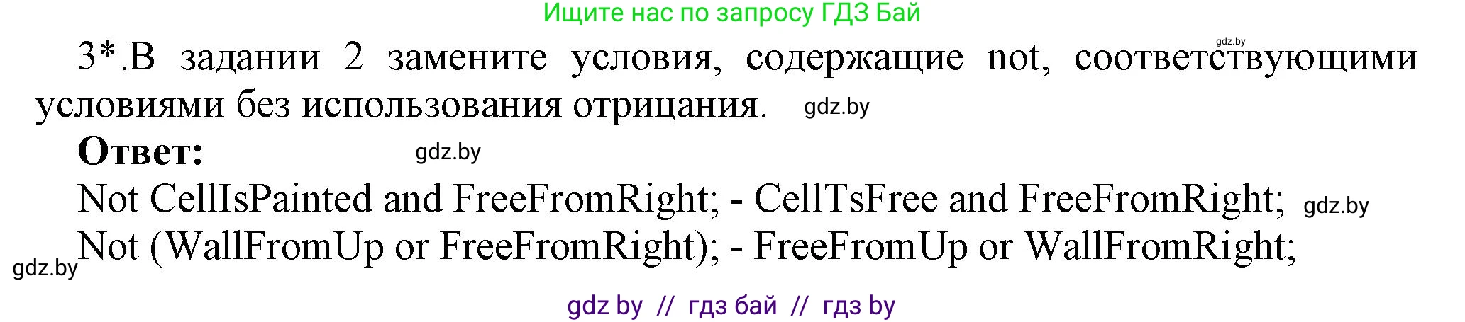 Информатика, 7 класс Учебник, авторы: Котов Владимир Михайлович, Лапо Анжелика Ивановна, Войтехович Елена Николаевна, издательство Народная асвета, Минск, 2017, страница 82, номер 3, Решение