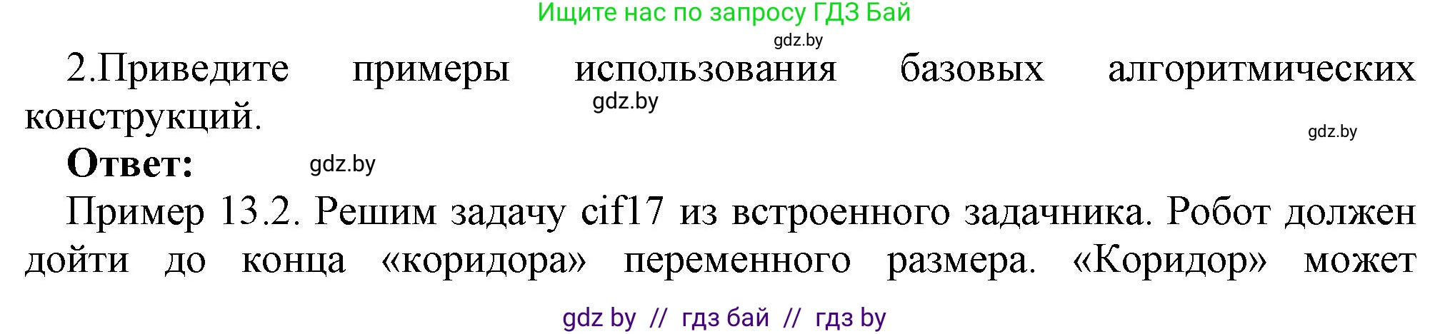 Информатика, 7 класс Учебник, авторы: Котов Владимир Михайлович, Лапо Анжелика Ивановна, Войтехович Елена Николаевна, издательство Народная асвета, Минск, 2017, страница 86, номер 2, Решение