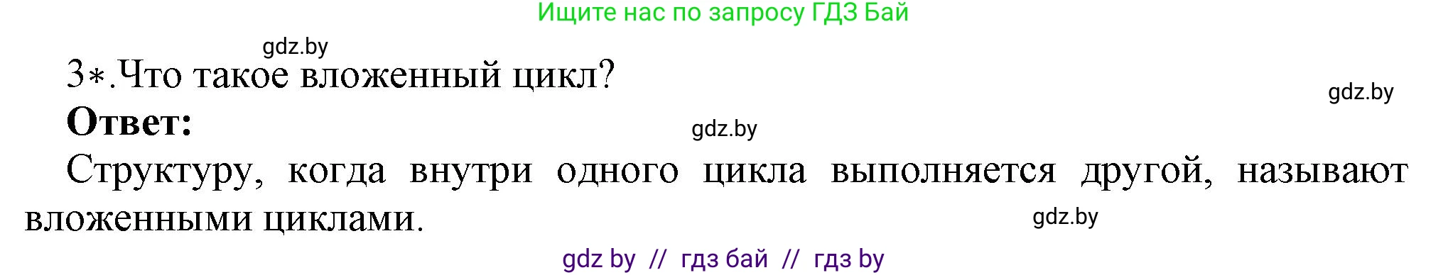 Информатика, 7 класс Учебник, авторы: Котов Владимир Михайлович, Лапо Анжелика Ивановна, Войтехович Елена Николаевна, издательство Народная асвета, Минск, 2017, страница 86, номер 3, Решение