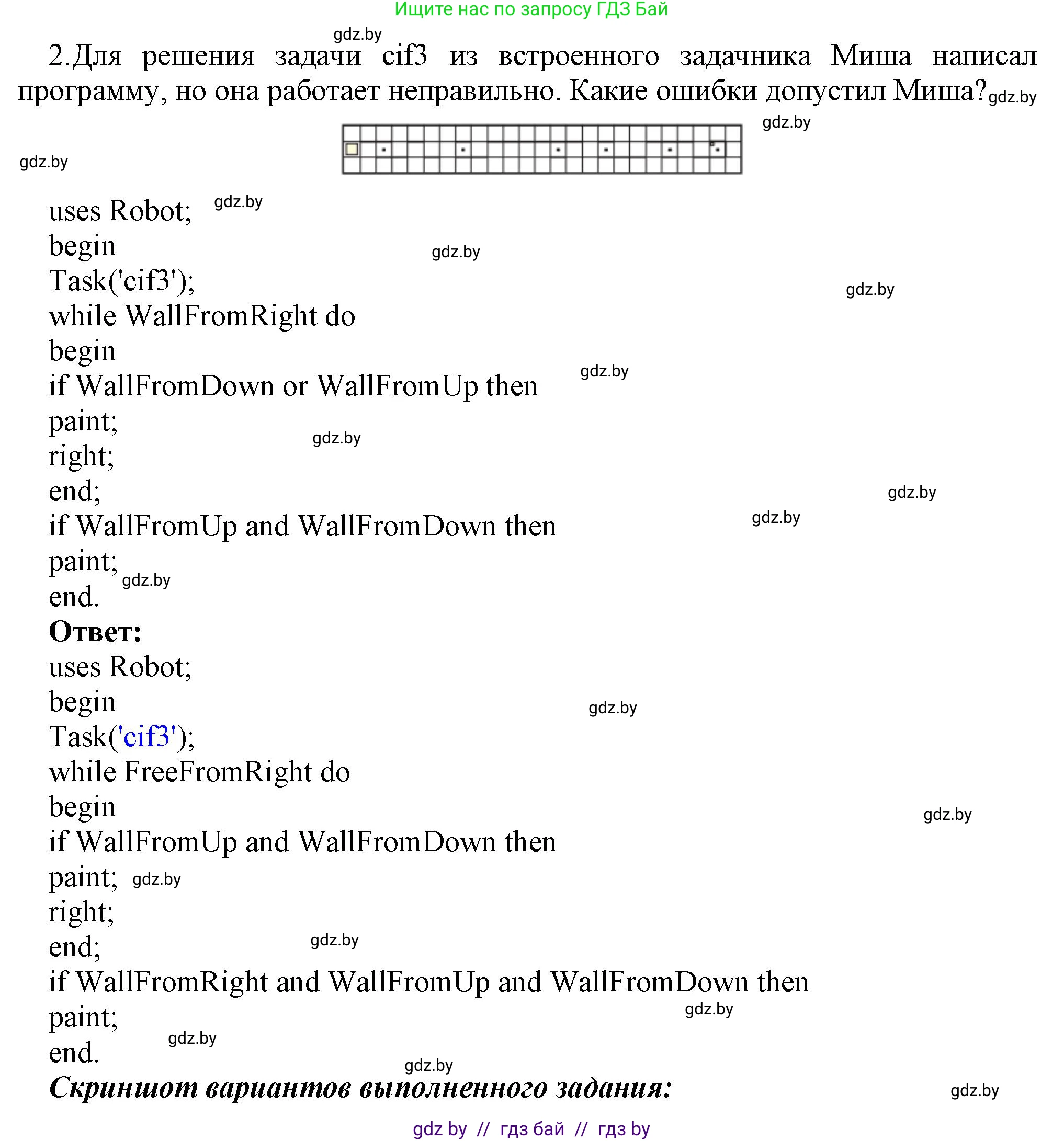 Информатика, 7 класс Учебник, авторы: Котов Владимир Михайлович, Лапо Анжелика Ивановна, Войтехович Елена Николаевна, издательство Народная асвета, Минск, 2017, страница 86, номер 2, Решение