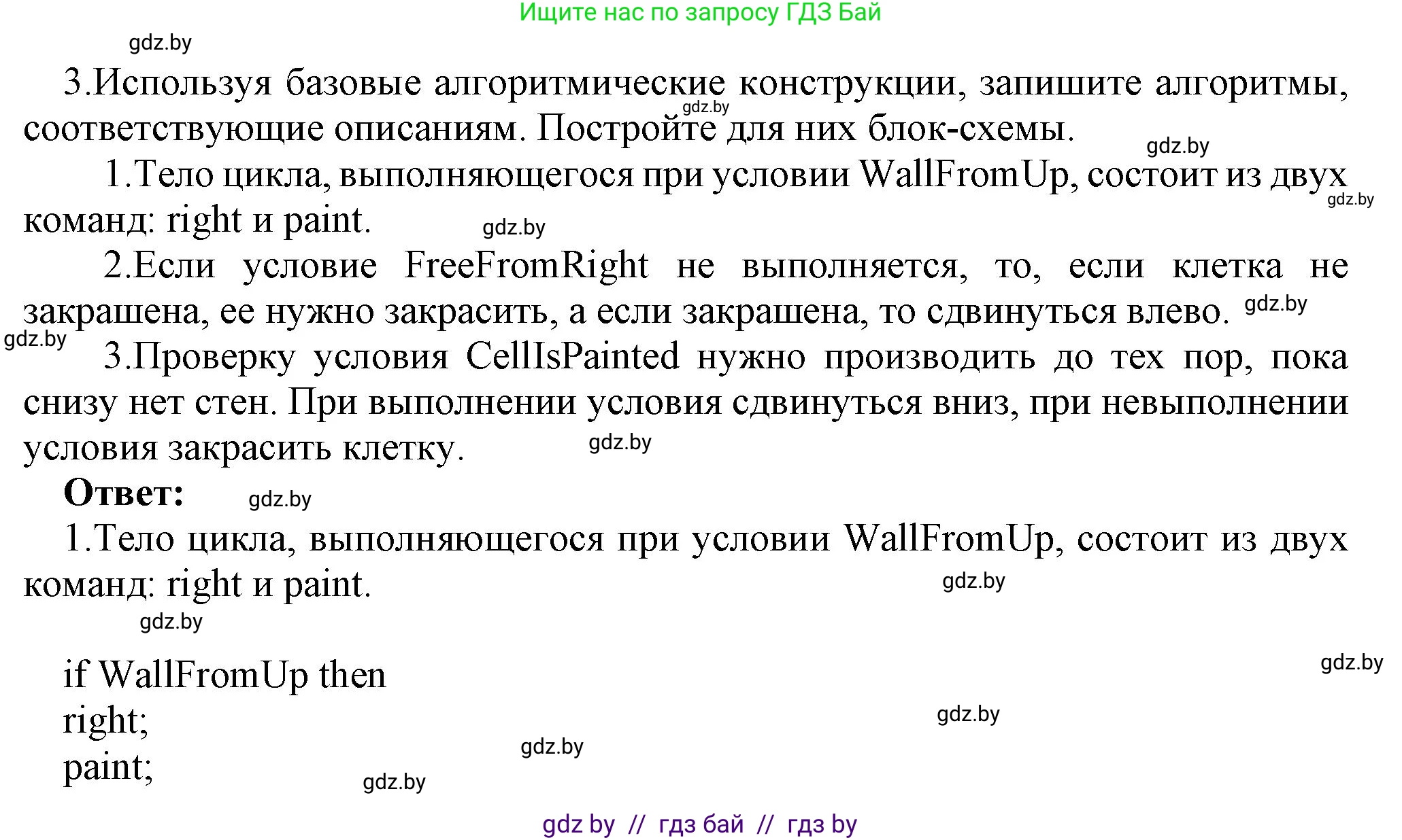 Информатика, 7 класс Учебник, авторы: Котов Владимир Михайлович, Лапо Анжелика Ивановна, Войтехович Елена Николаевна, издательство Народная асвета, Минск, 2017, страница 86, номер 3, Решение